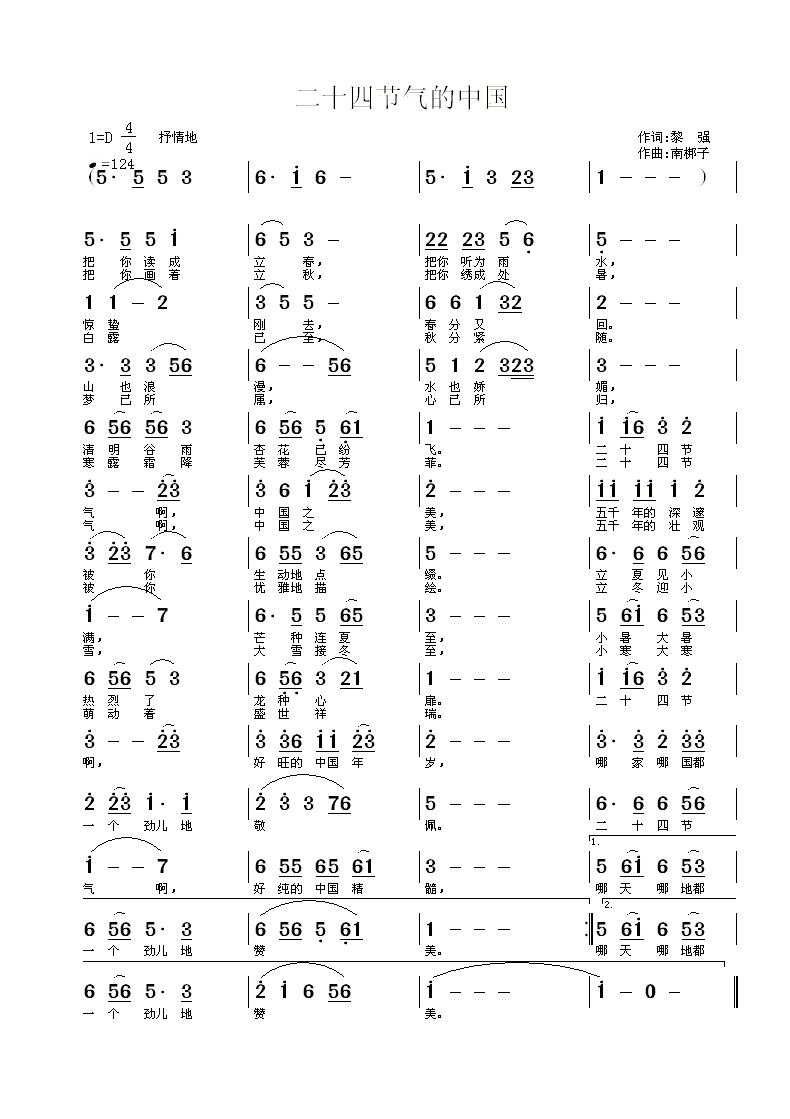 南巢曲谱_南巢陈寰(3)