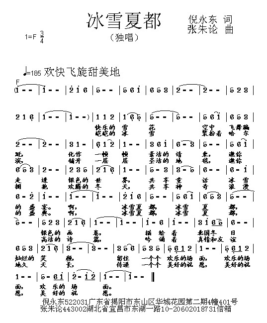 夏之雪曲谱_钢琴简单曲谱(3)