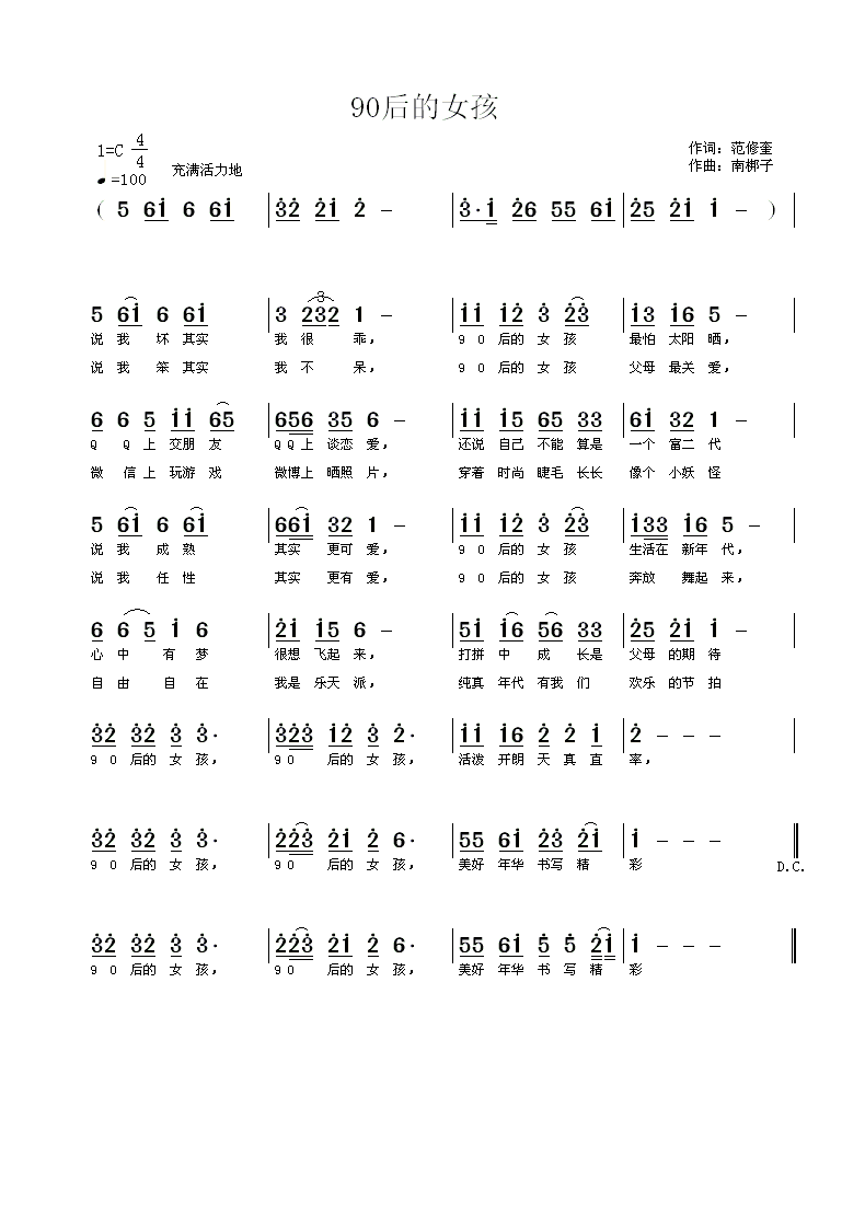 90后简谱