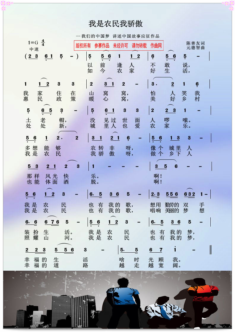 咱农民曲谱_农民卡通图片(2)