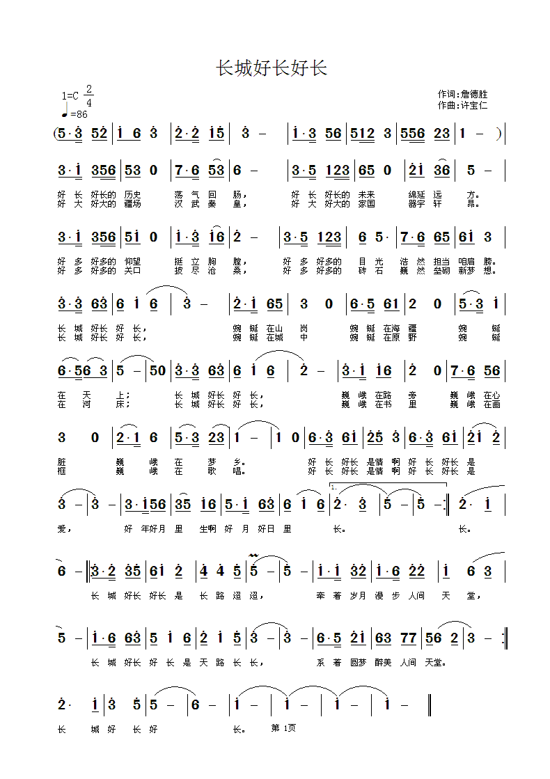 长城长的曲谱_长城长简谱歌谱