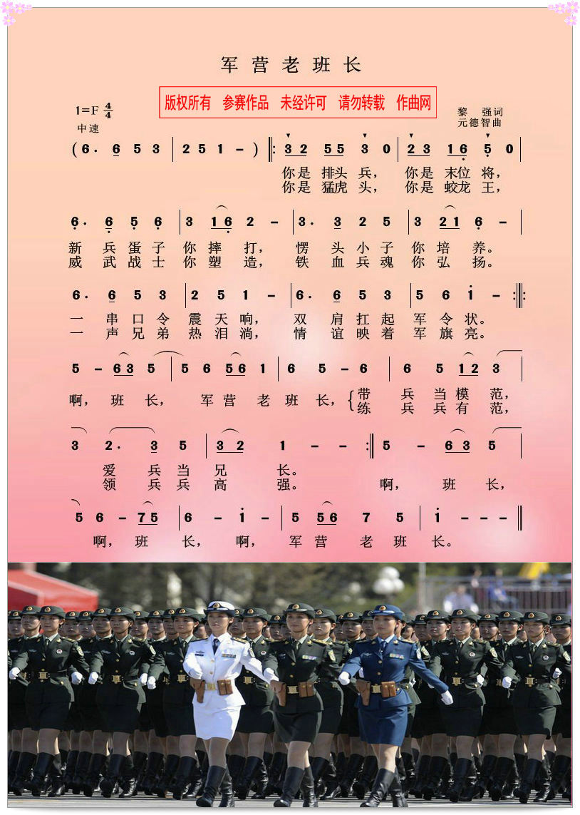 我的老班长简谱_我的老班长