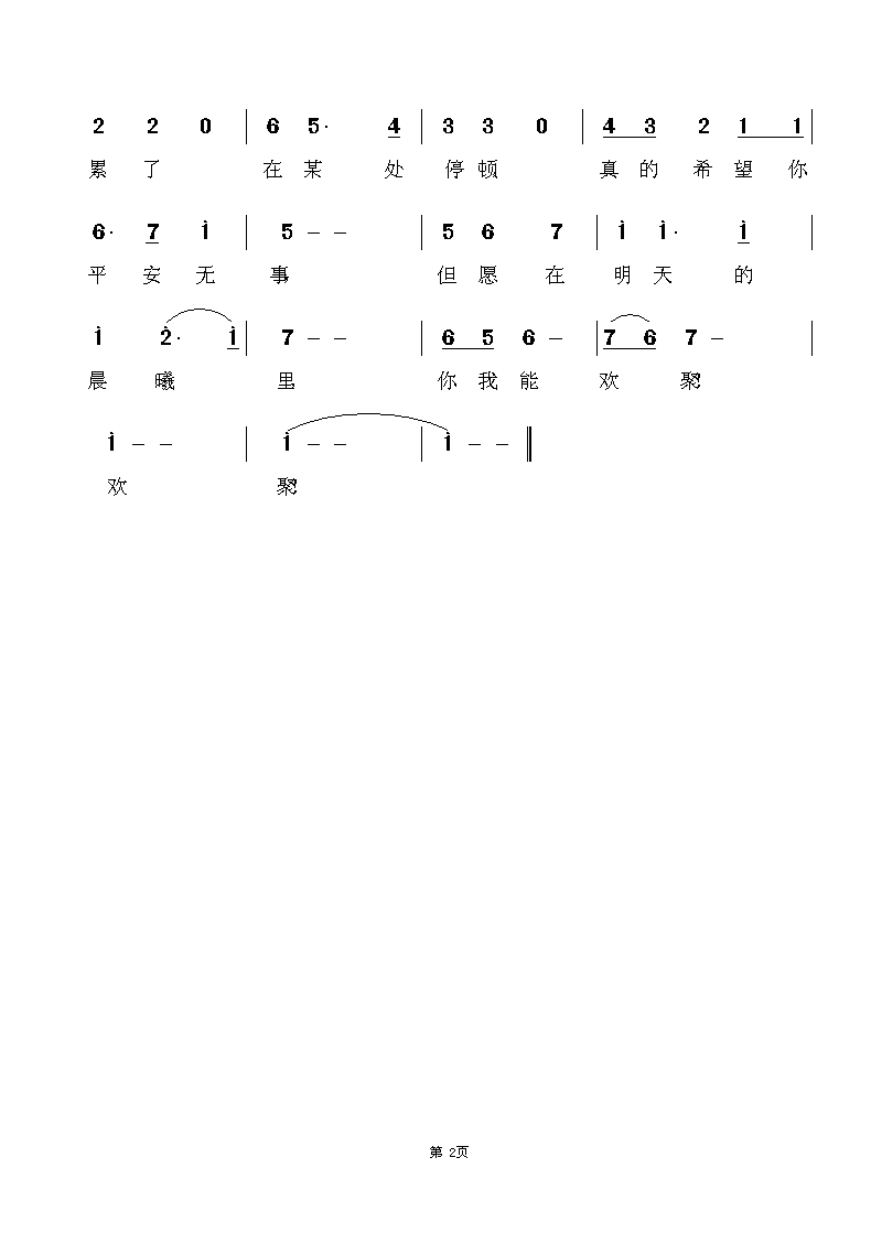 曲谱在哪下_我是谁我在哪图片(3)