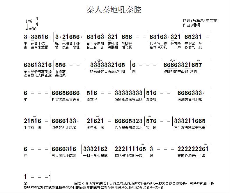 秦腔砍门槛曲谱_二胡秦腔曲谱(5)