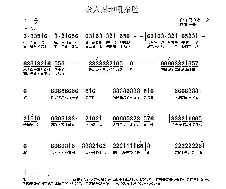 秦腔托梦曲谱词_秦腔窦娥冤托梦曲谱