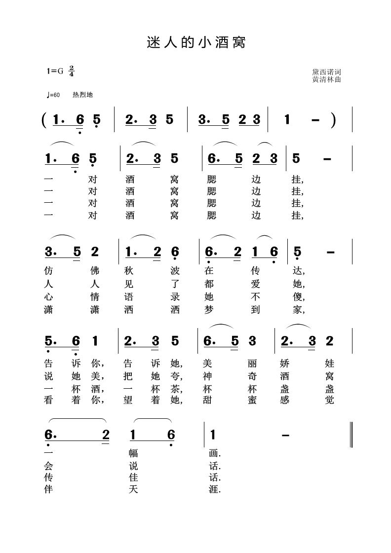 小酒窝曲谱_灵能百分百小酒窝图片