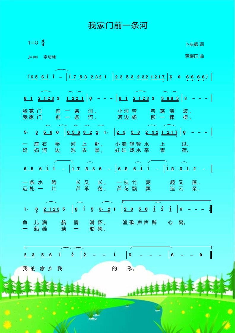 一条大河曲谱完整版_一条大河曲谱