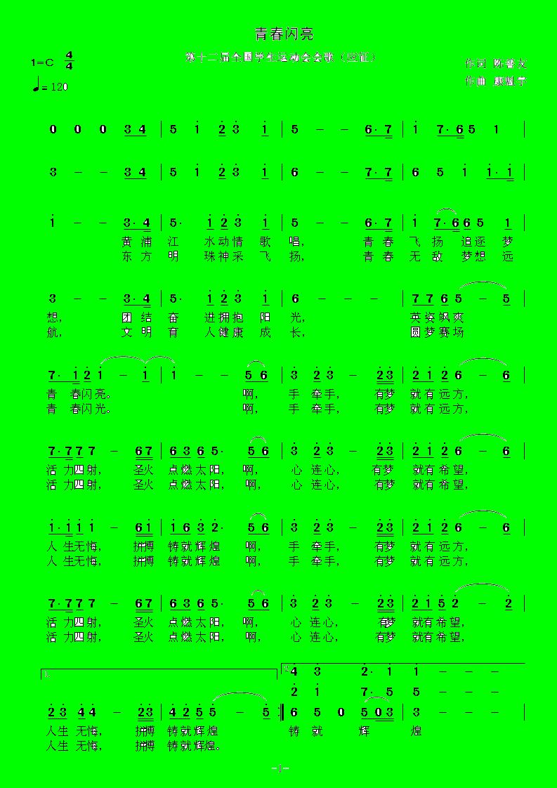 闪亮亮颂曲谱_百年红船颂曲谱(2)