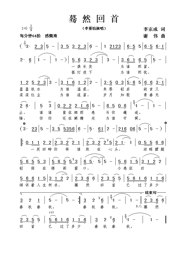 长笛曲谱《回忆》_无羁长笛曲谱(5)