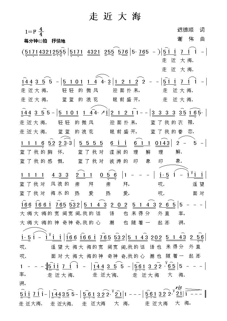 爱情海歌曲谱_爱情海歌曲(3)