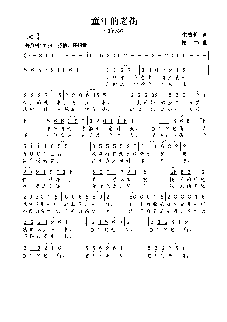 李荣浩老街简谱_李荣浩老街数字简谱