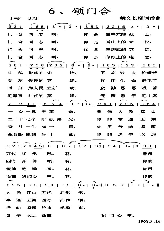 长安道情隔门贤词曲谱_青海道情曲谱(3)