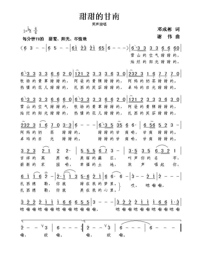 甜甜的曲谱_甜甜圈合唱曲谱(3)