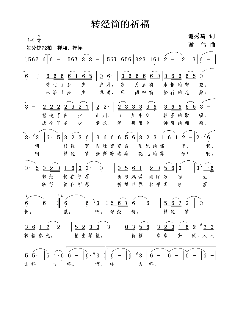 央金兰泽转经筒曲谱_央金兰泽婚礼照片