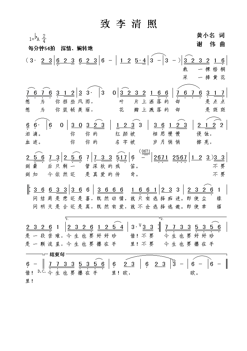 致李清照(黄小名词 谢伟曲)