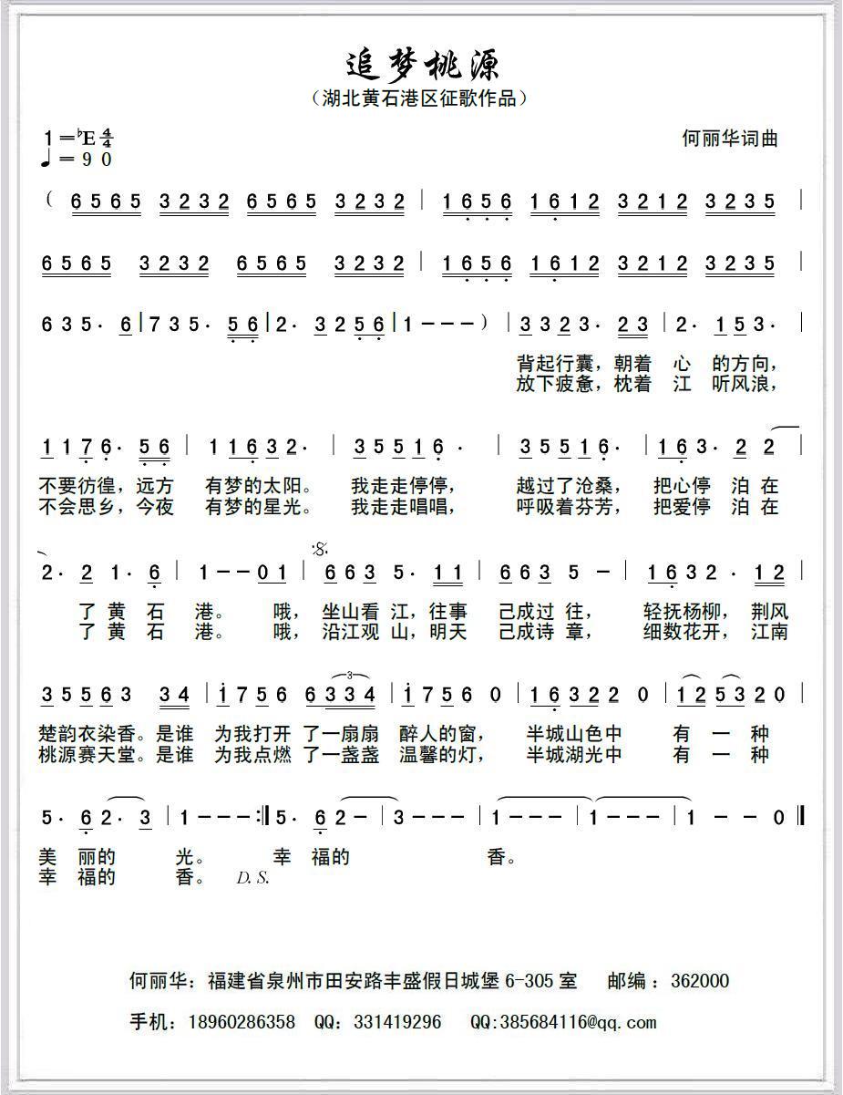 追梦简谱_追梦赤子心简谱(3)