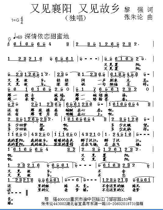 原创音乐曲谱 又见襄阳 又见故乡 黎强 词 张朱论 曲 Powered by Discuz