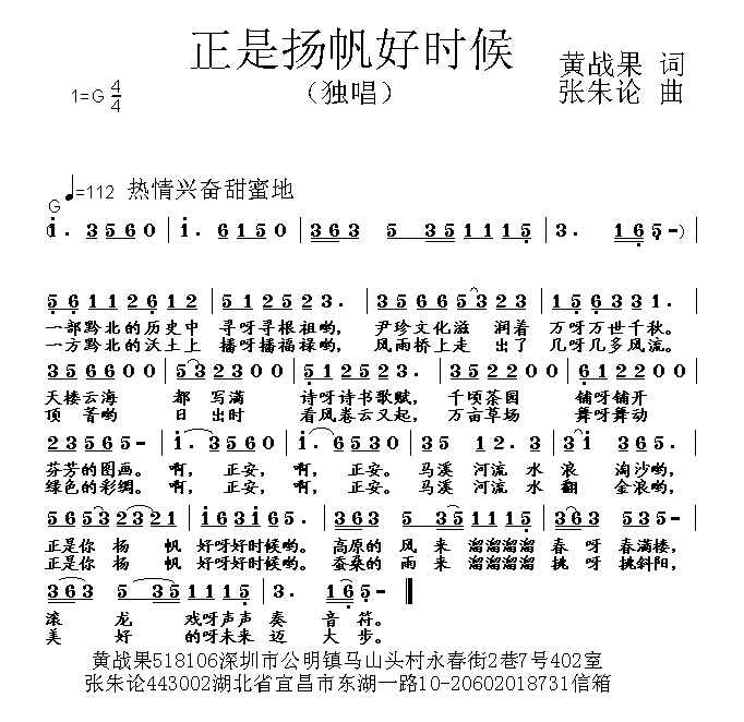 扬帆再起航歌曲谱_扬帆起航图片(2)