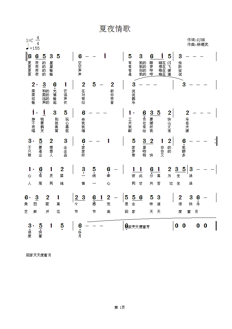 歌曲夏曲谱(3)