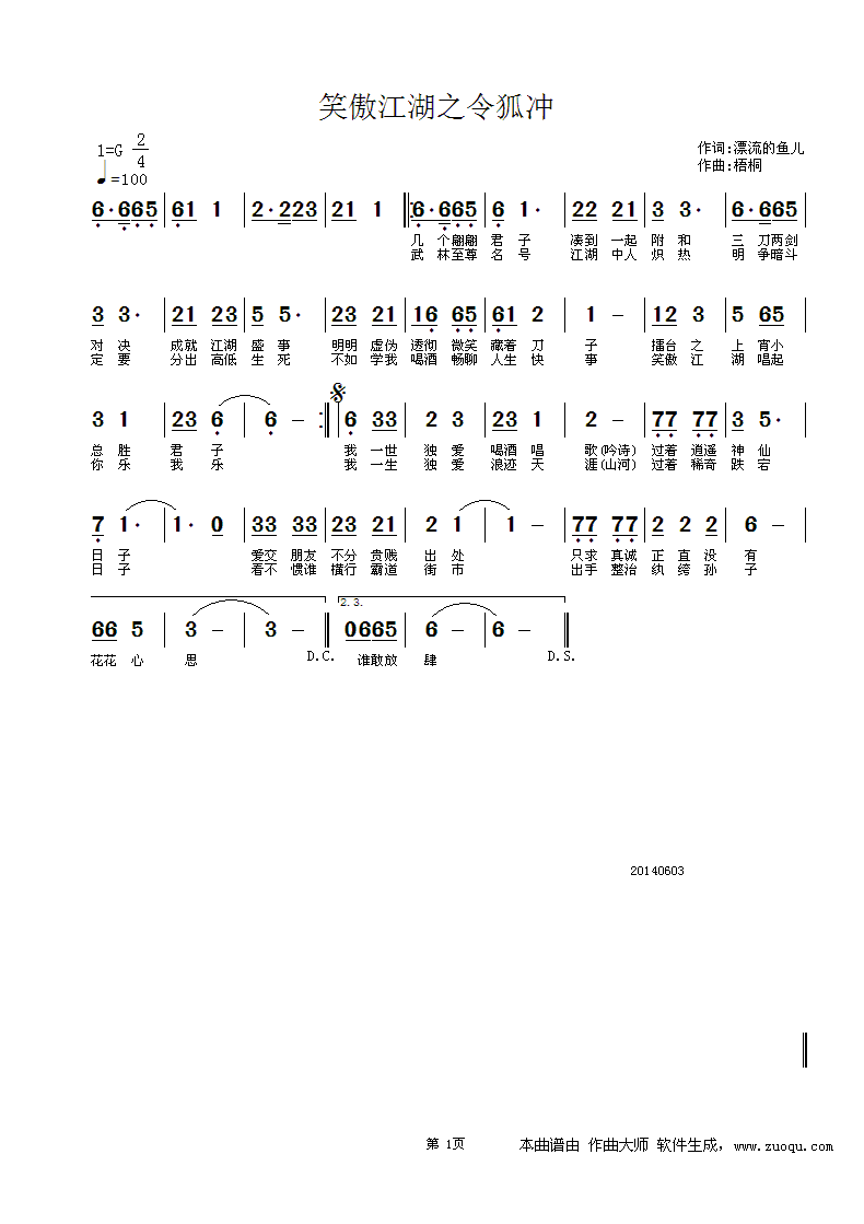 笑傲江湖简谱_笑傲江湖简谱数字(3)