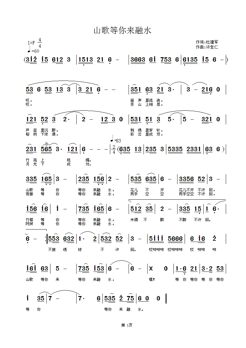 山歌歌简谱_山歌好比春江水简谱