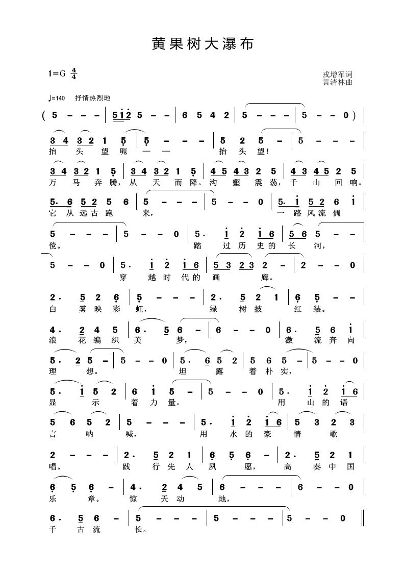 大峡谷曲谱_恩施大峡谷(2)