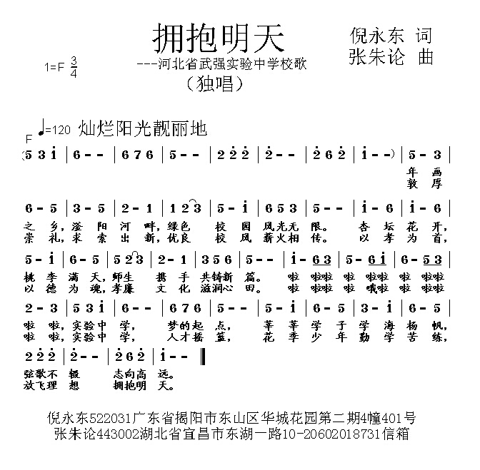 歌曲拥抱明天词曲谱_拥抱明天的图片