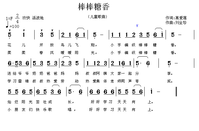 棒棒糖简谱_奥尔夫音乐棒棒糖简谱