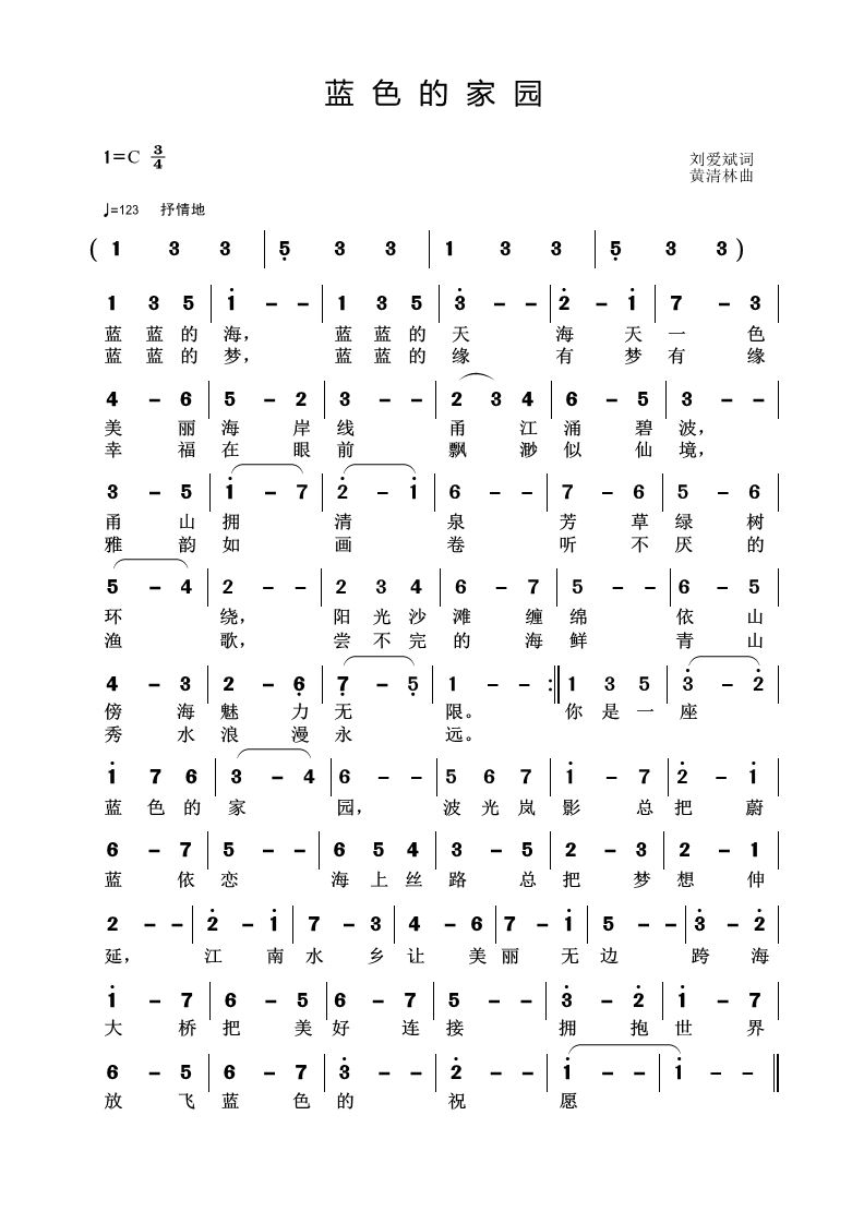 蓝色故乡简谱_蓝色的故乡简谱李娜(2)