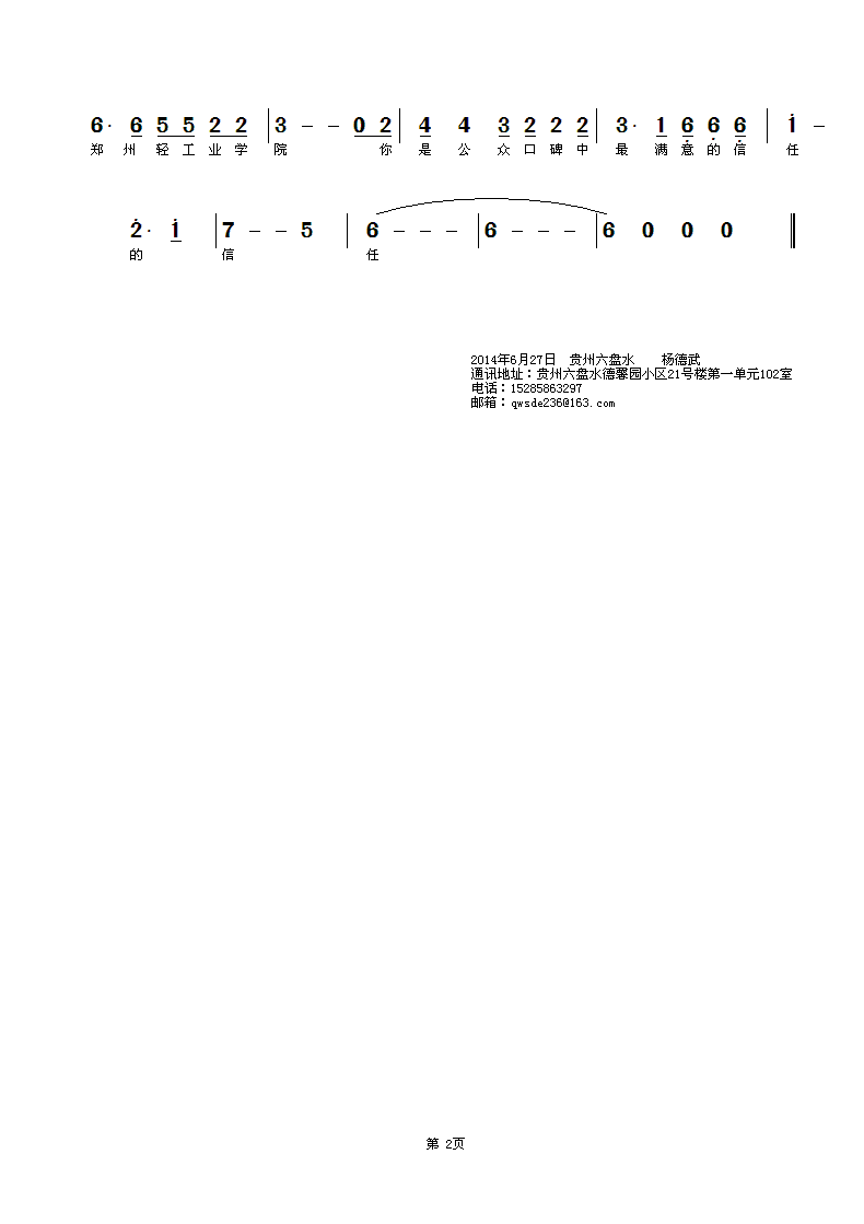 天津大学校歌曲谱_天津师范大学(3)