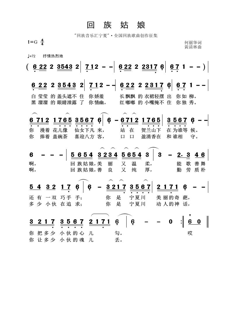 歌曲回族丫头曲谱_回族丫头图片