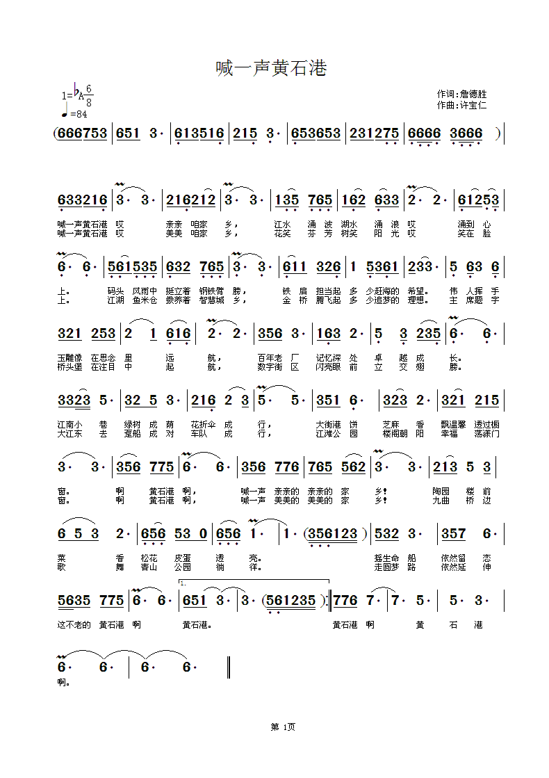 喊一声曲谱_妹喊一声阿哥来曲谱