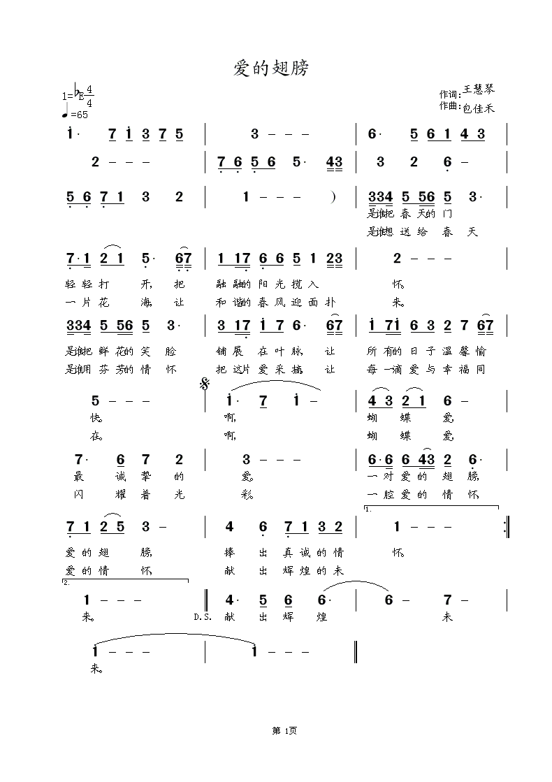 包椤调曲谱_钢琴简单曲谱(3)