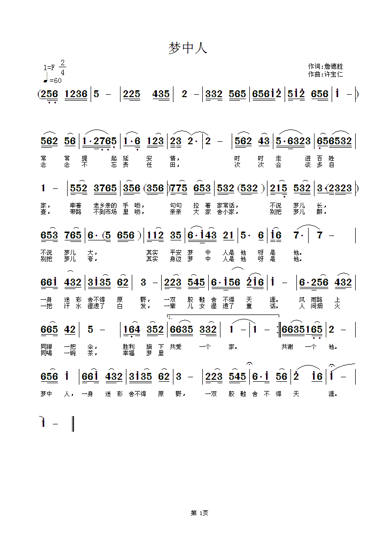 梦中人简谱_梦中人简谱汤唯