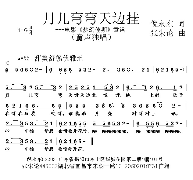 月儿弯弯简谱_弯弯的月儿像小船简谱