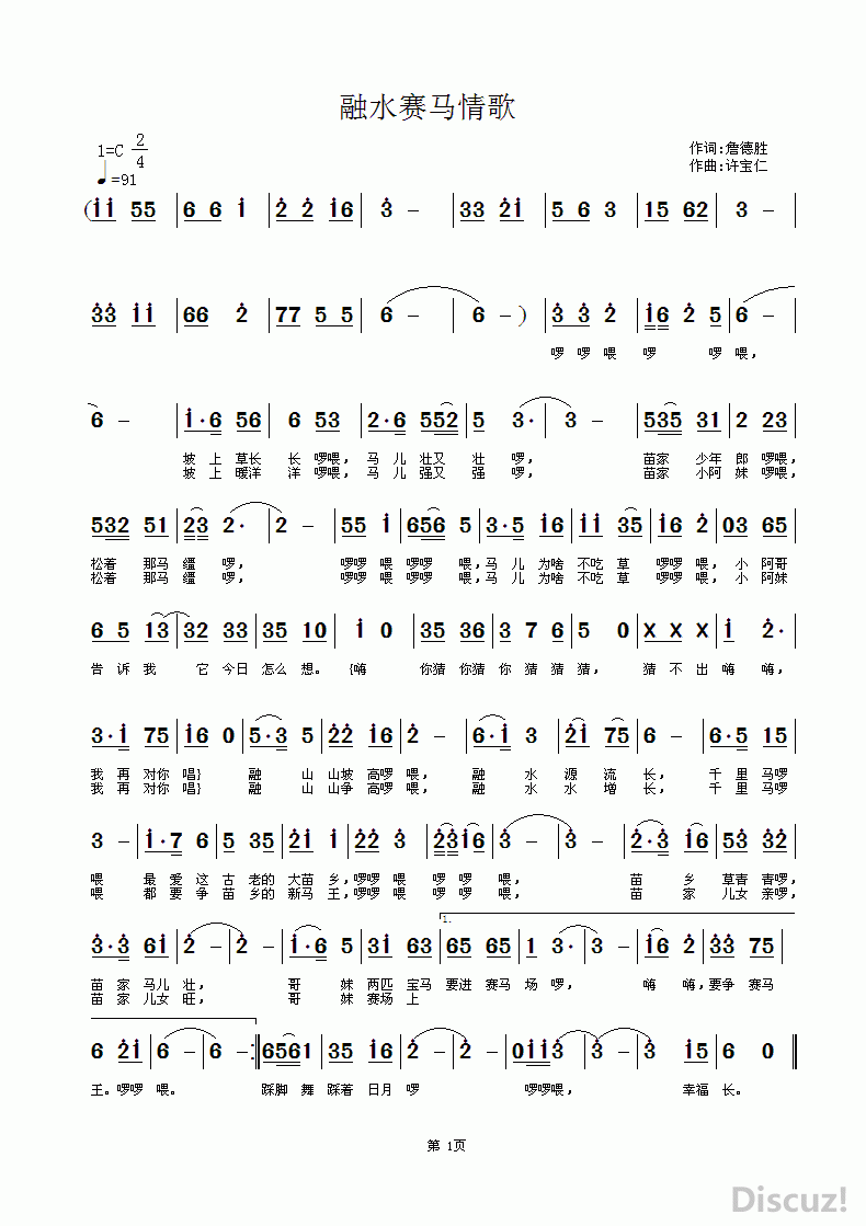 赛马曲子曲谱_笛子简单的曲子曲谱(2)