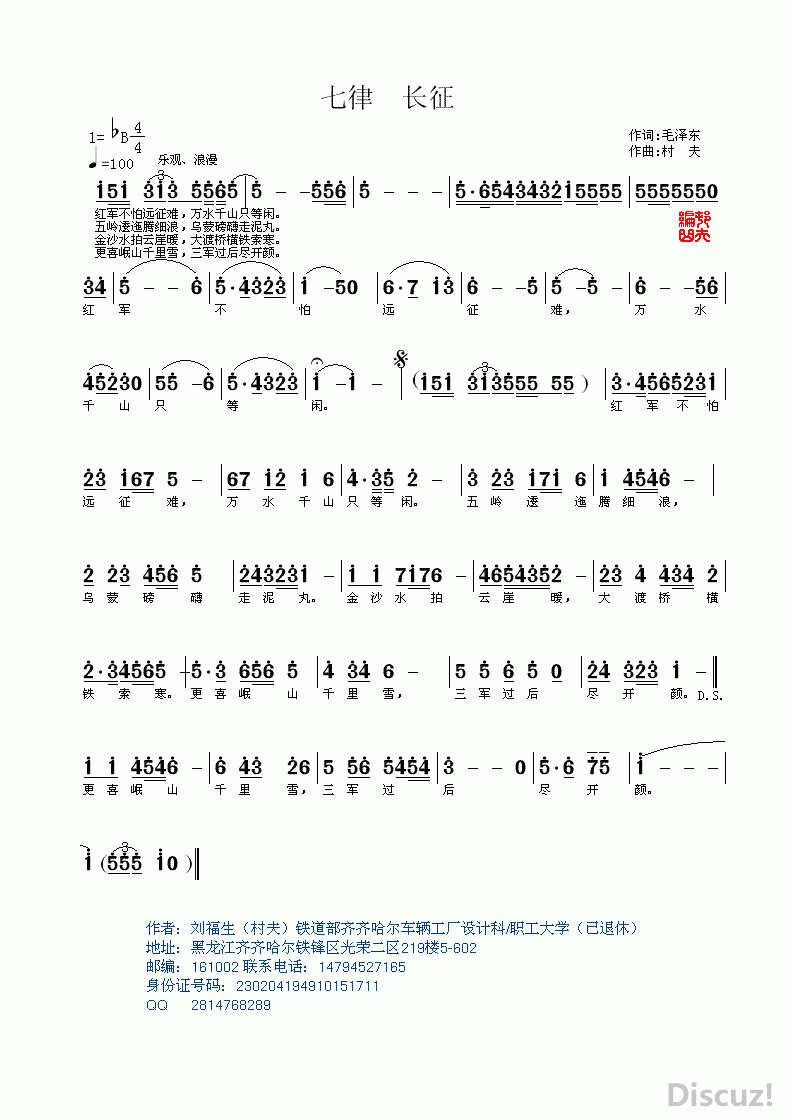 七律长征简谱_七律到韶山