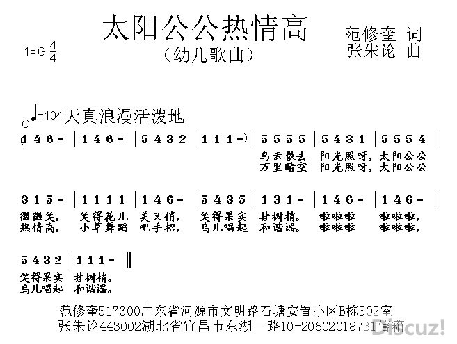 张三的歌简谱_上学歌简谱(5)