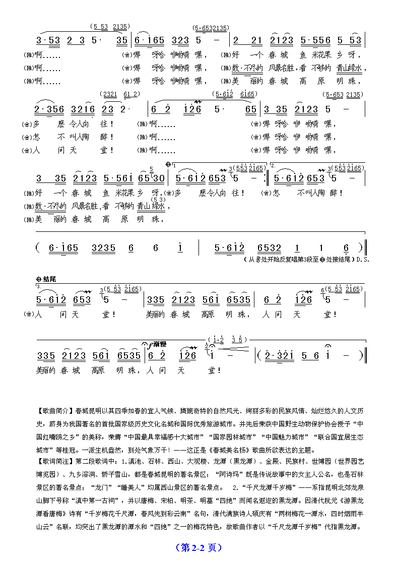 名扬简谱_名扬花鼓