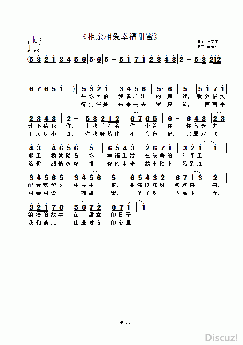 相亲曲谱简谱_相亲相爱一家人简谱