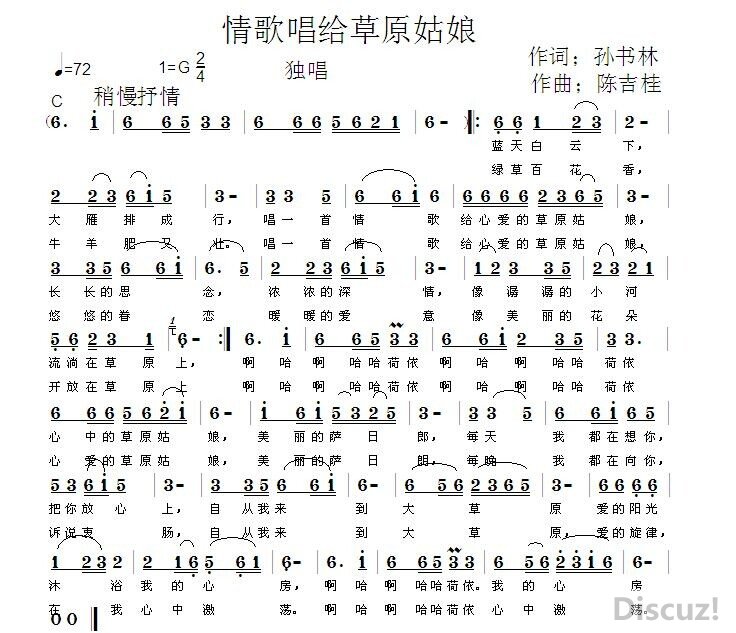 云飞原唱唱首情歌给草原曲谱_唱首情歌给草原图片(3)