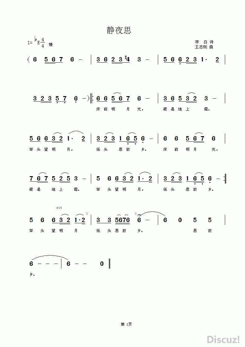 简谱静夜思_静夜思歌曲简谱赵季平