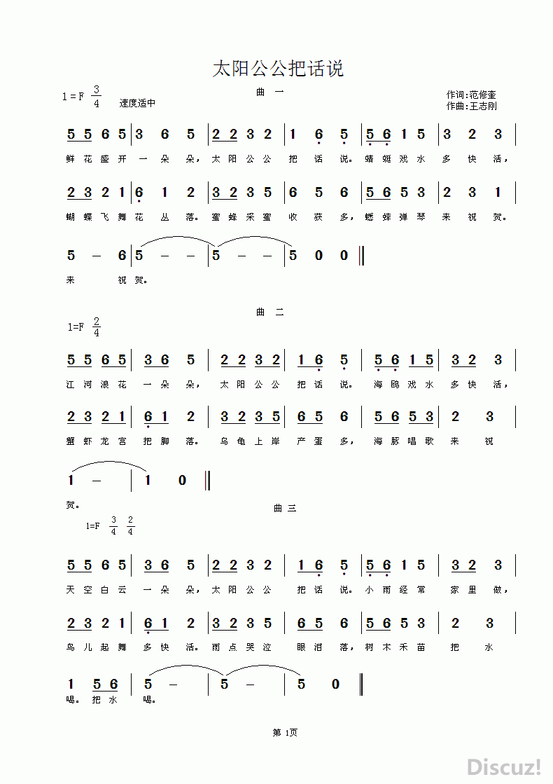 太阳简谱_太阳简谱曲肖冰(3)