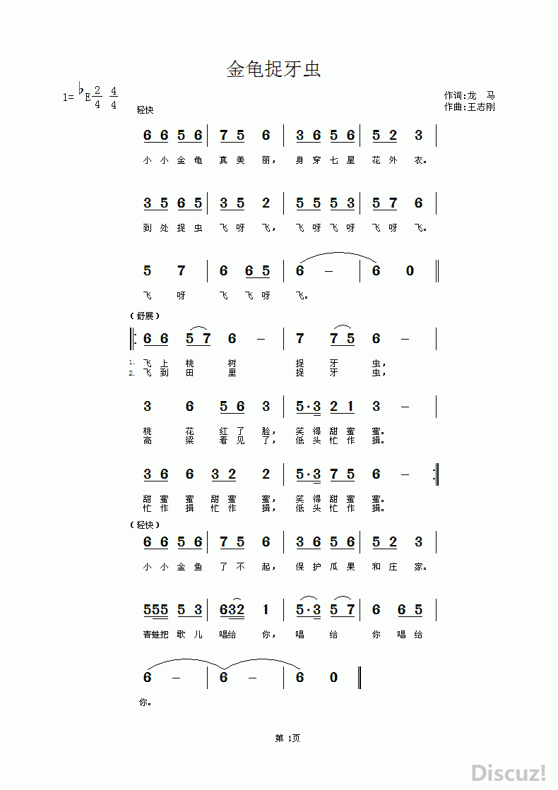 完整捉泥鳅曲谱_捉泥鳅陶笛曲谱(3)