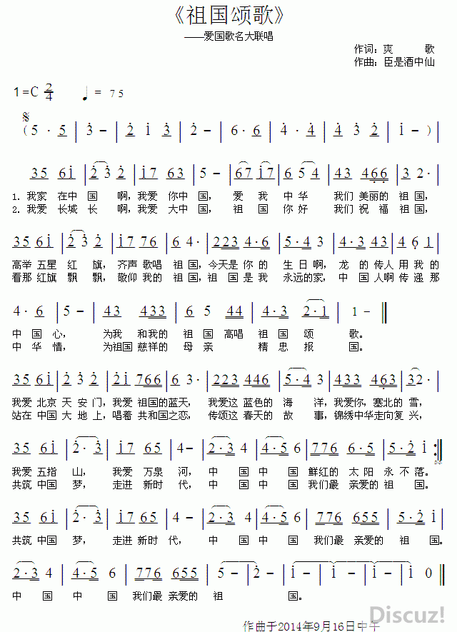 北京颂歌简谱_北京颂歌简谱歌谱(5)