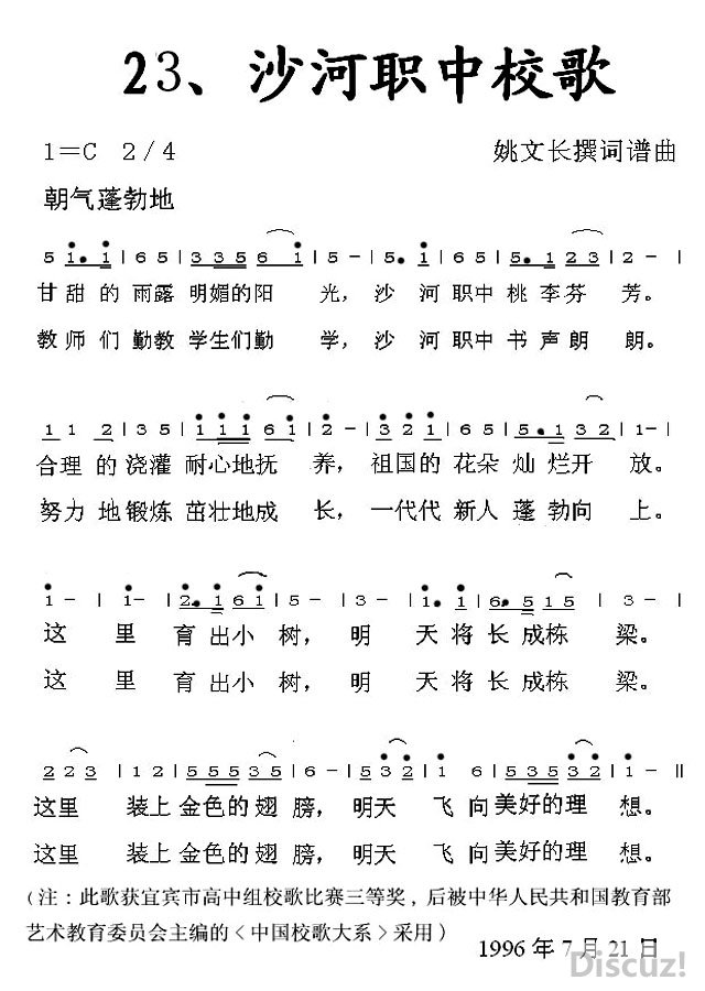 湖南第一师校歌的曲谱_湖南第一师范校歌简谱(5)