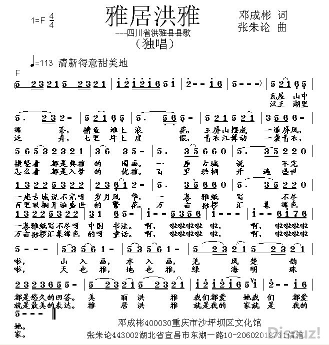 洪雅恋歌曲谱_洪雅瓦屋山(2)