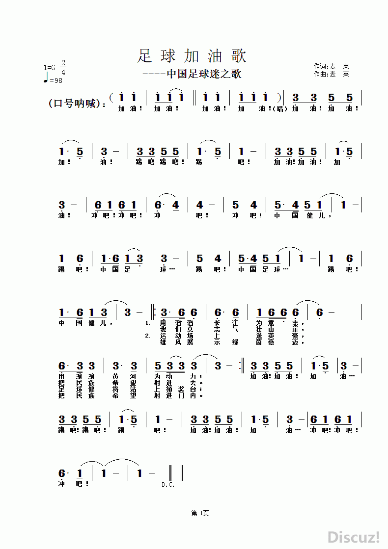 天下足球曲谱_天下足球