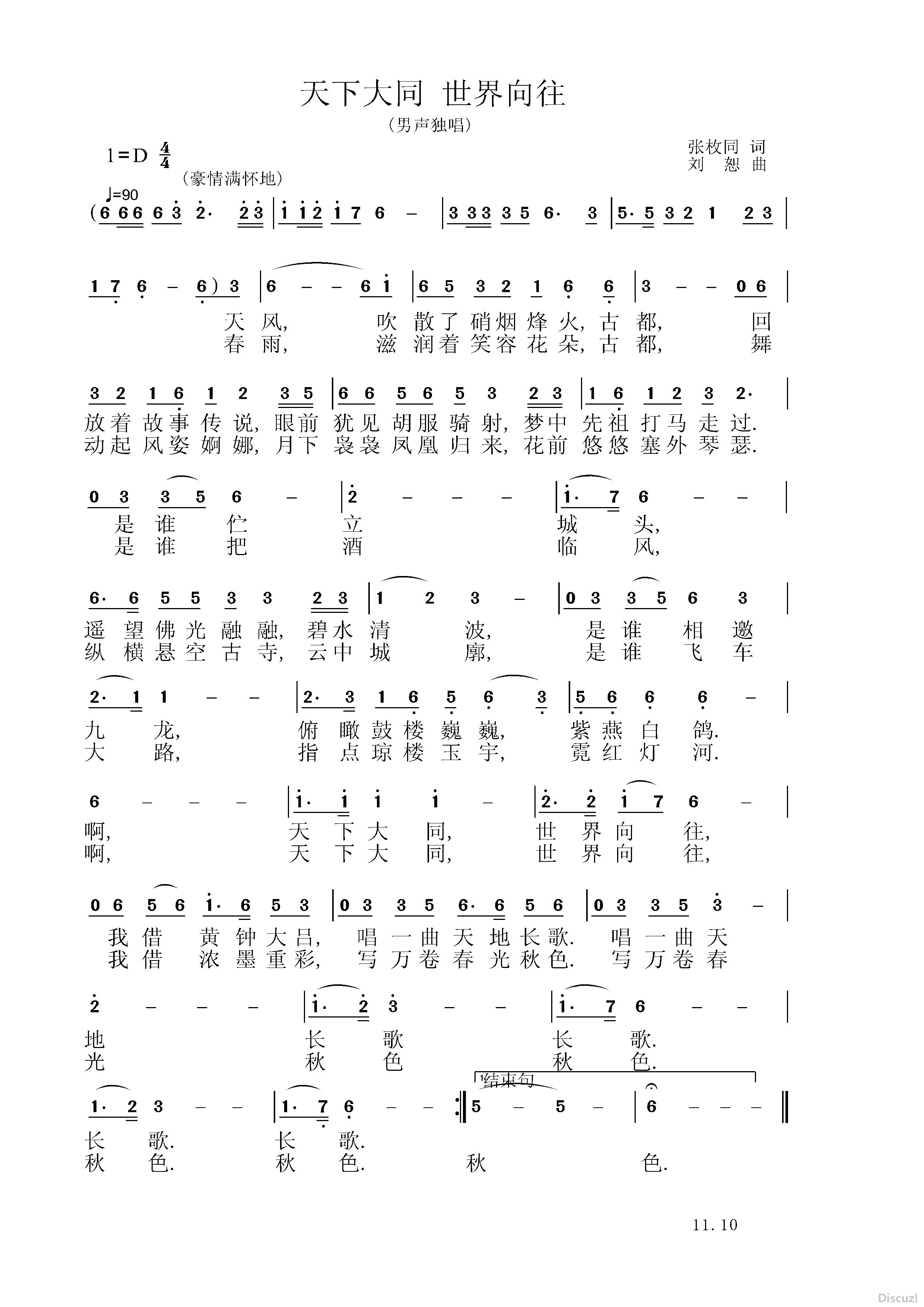 大同耍孩曲谱_天下大同帅老恋老图片(2)