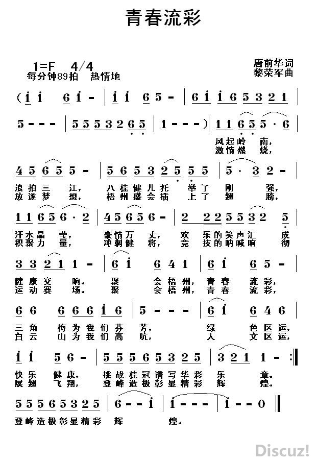 歌曲青春简谱_青春舞曲简谱(2)